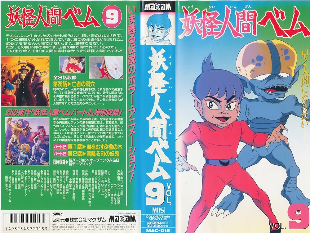 昭和脳炎 Vol.9 業界人間ベム 昭和脳炎 Vol.9 業界人間ベム